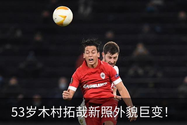 53岁木村拓哉新照外貌巨变！